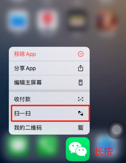 高港苹果手机维修分享iPhone 15如何快速打开扫一扫 