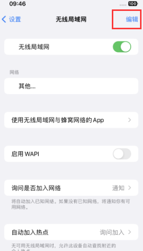 高港苹果Wifi维修分享iPhone怎么关闭公共网络WiFi自动连接 