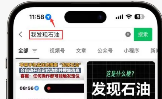 高港苹果客服中心分享iPhone 输入“发现石油”触发定位