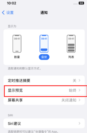 高港苹果售后维修中心分享iPhone手机收不到通知怎么办 