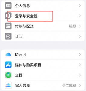 高港苹果维修站分享手机号注册的Apple ID如何换成邮箱【图文教程】 