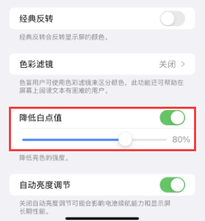 高港苹果电池维修分享iPhone省电巧妙设置降低白点值