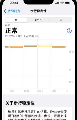 高港iPhone手机维修如何在iPhone开启'步行稳定性通知'