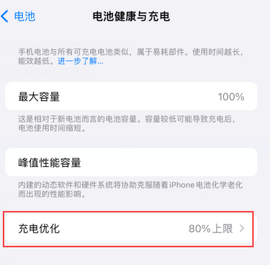 高港苹果15充电维修分享如何在iPhone15上设置充电上限