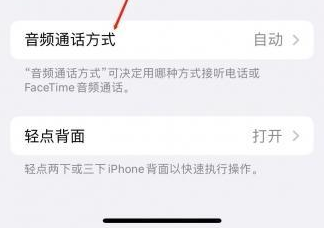 高港苹果蓝牙维修店分享iPhone设置蓝牙设备接听电话方法