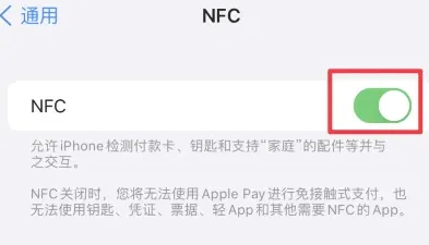 高港苹果维修服务分享iPhone15NFC功能开启方法 