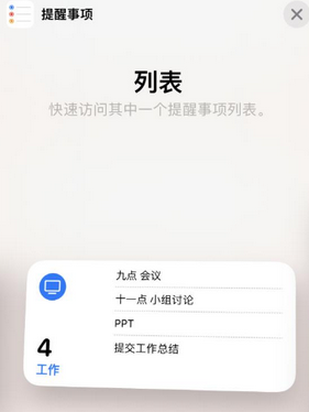 高港苹果14维修店分享iPhone14如何设置主屏幕显示多个不同类型提醒事项