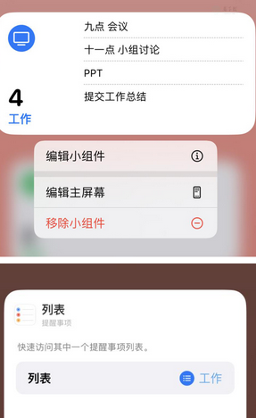 高港苹果14维修店分享iPhone14如何设置主屏幕显示多个不同类型提醒事项