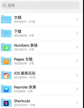 高港apple维修中心分享iPhone文件应用中存储和找到下载文件
