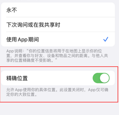 高港苹果服务中心分享iPhone查找应用定位不准确怎么办 