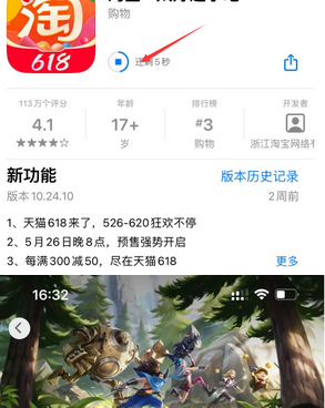 高港苹果维修站分享如何查看App Store软件下载剩余时间 