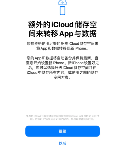 高港苹果14维修网点分享iPhone14如何增加iCloud临时免费空间