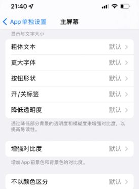 高港苹果14服务点分享iPhone14如何单独设置App