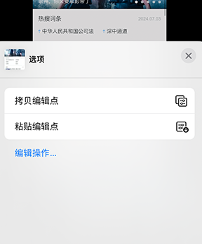 高港iPhone维修服务分享iPhone怎么批量修图