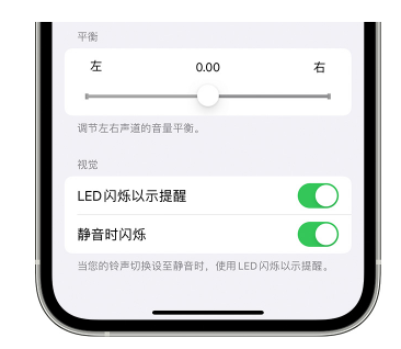 高港苹果14维修分享iPhone14静音时如何设置LED闪烁提示 