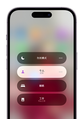 高港苹果14维修中心分享在iPhone14上定制个人专注模式 