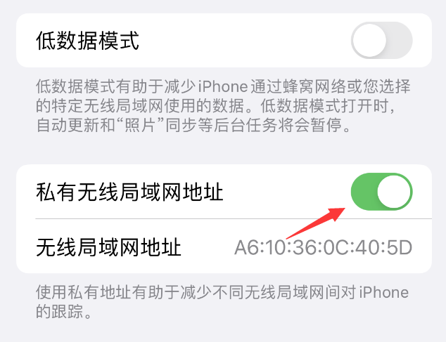 高港苹果wifi维修店分享iPhone私有无线局域网地址开启方法 