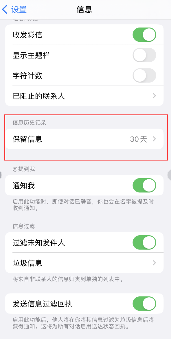 高港Apple维修如何消除iOS16信息应用出现红色小圆点提示 