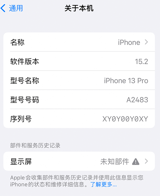 高港苹果14维修服务分享如何查看iPhone14系列部件维修历史记录 