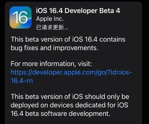 高港苹果维修网点分享iOS 16.4 beta 4更新内容及升级建议 