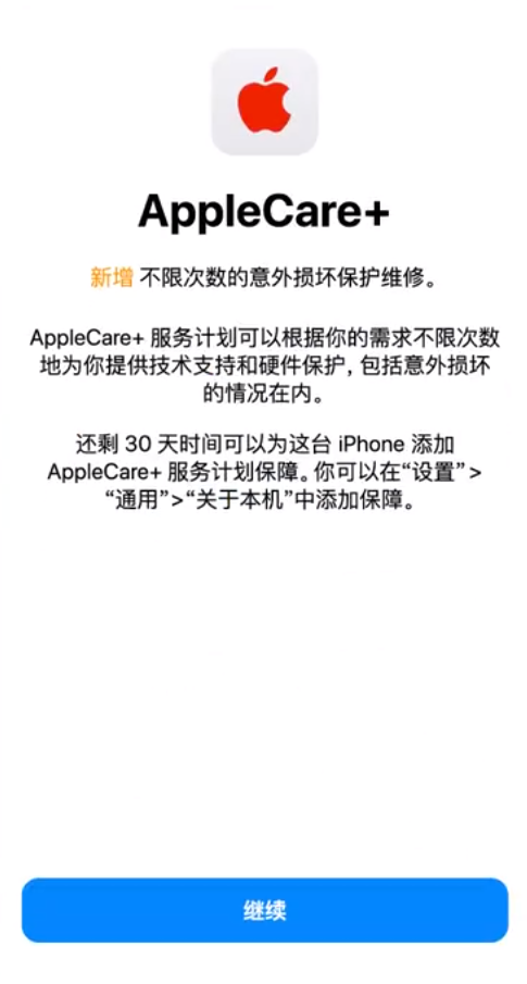 高港苹果手机维修分享:如何在iPhone上购买AppleCare+服务计划? 