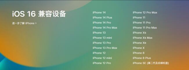 高港苹果手机维修分享:iOS 16.4 Beta 3支持哪些机型升级？ 