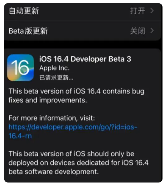 高港苹果手机维修分享：iOS16.4Beta3更新了什么内容？ 