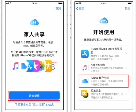 高港苹果14维修分享：iPhone14如何与家人共享iCloud储存空间？ 