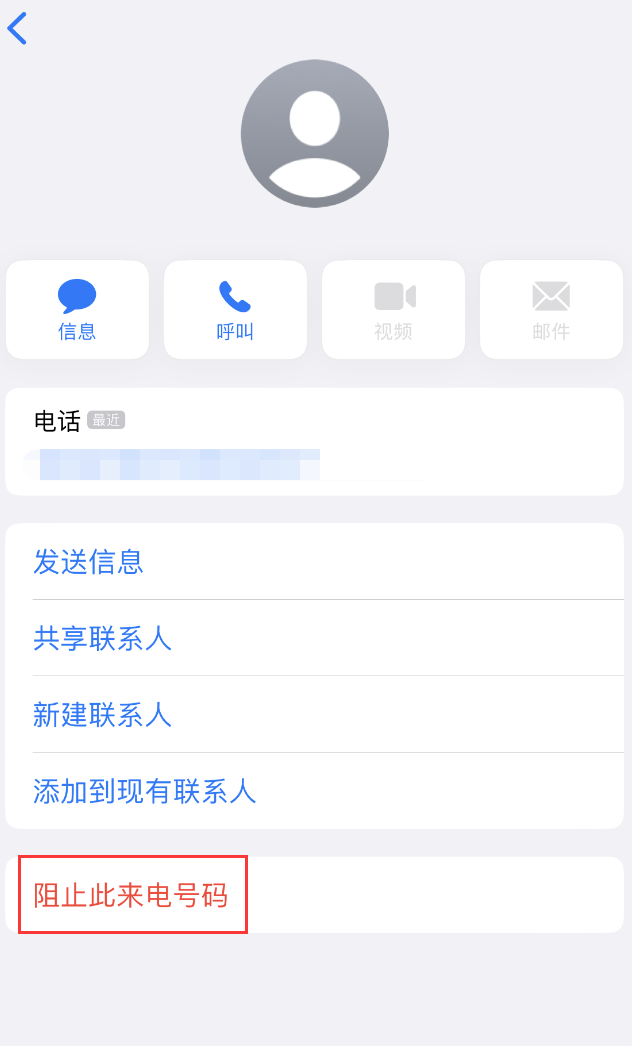 高港苹果手机维修分享：iPhone 拒收陌生人 iMessage 信息的方法 