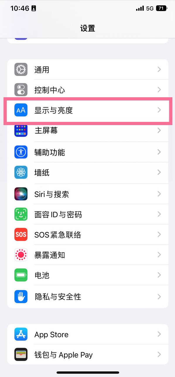 高港苹果14维修店分享iPhone14 plus如何设置护眼模式 