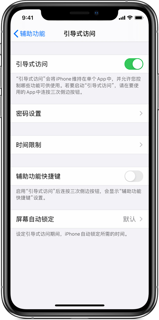 高港苹果手机维修分享如何在 iPhone 上退出引导式访问 