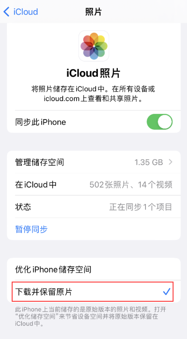 高港苹果手机维修分享iPhone 无法加载高质量照片怎么办 