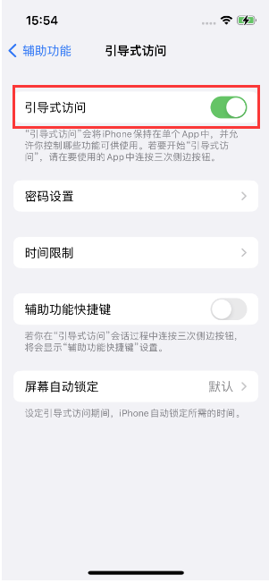 高港苹果14维修店分享iPhone 14引导式访问按三下没反应怎么办 