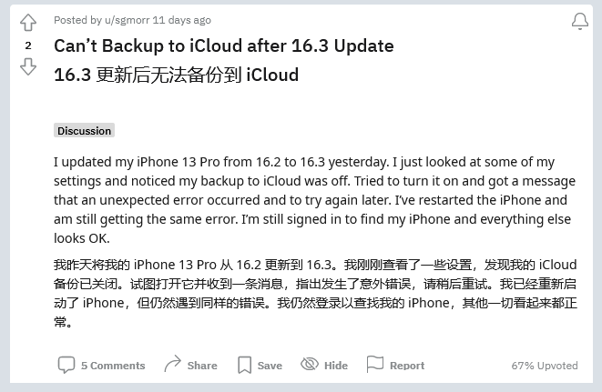 高港苹果手机维修分享iOS 16.3 升级后多项 iCloud 服务无法同步怎么办 