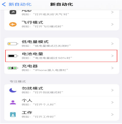 高港苹果手机维修分享iPhone 在需要时自动开启“低电量模式”的方法 