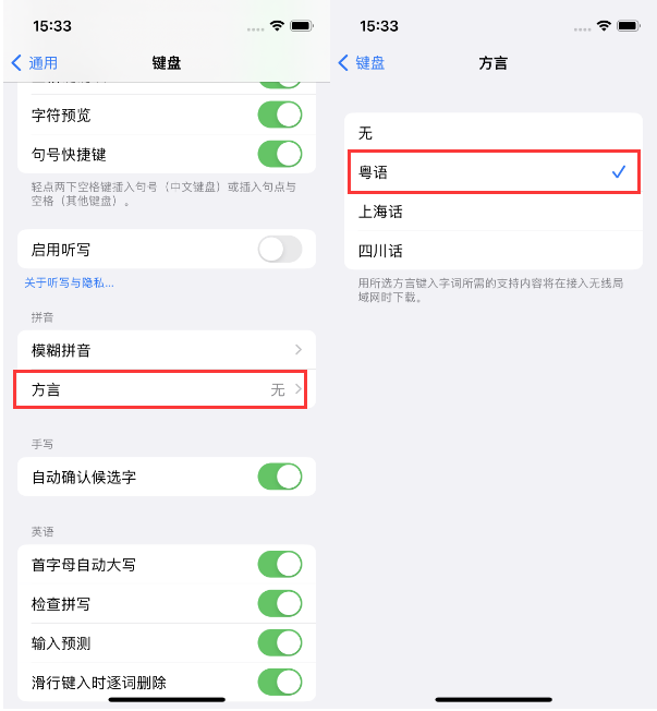 高港苹果14服务点分享iPhone 14plus设置键盘粤语方言的方法 