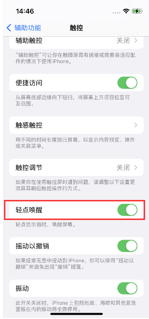 高港苹果14维修店分享iPhone 14双击屏幕不亮怎么办 