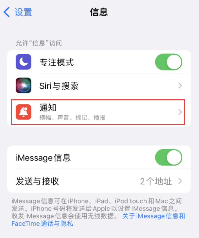 高港苹果14维修店分享iPhone 14 机型设置短信重复提醒的方法 