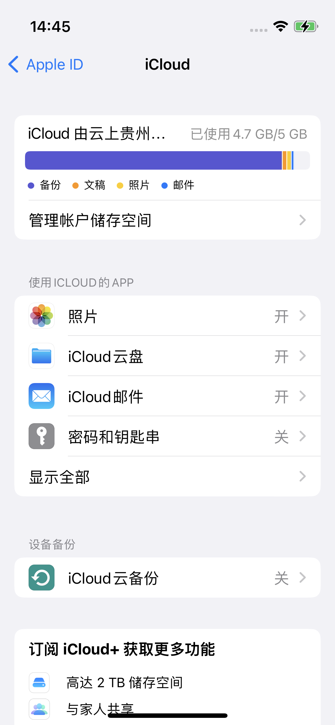 高港苹果14维修分享iPhone 14 开启iCloud钥匙串方法 