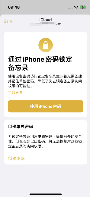 高港苹果14维修店分享iPhone 14备忘录加密方法教程 