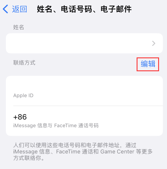 高港苹果手机维修点分享iPhone 上更新 Apple ID的方法 