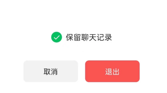 高港苹果14维修分享iPhone 14微信退群可以保留聊天记录吗 