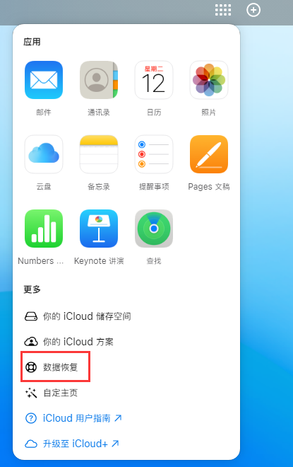 高港苹果手机维修分享iPhone 小技巧：通过苹果 iCloud 官网恢复已删除的文件 