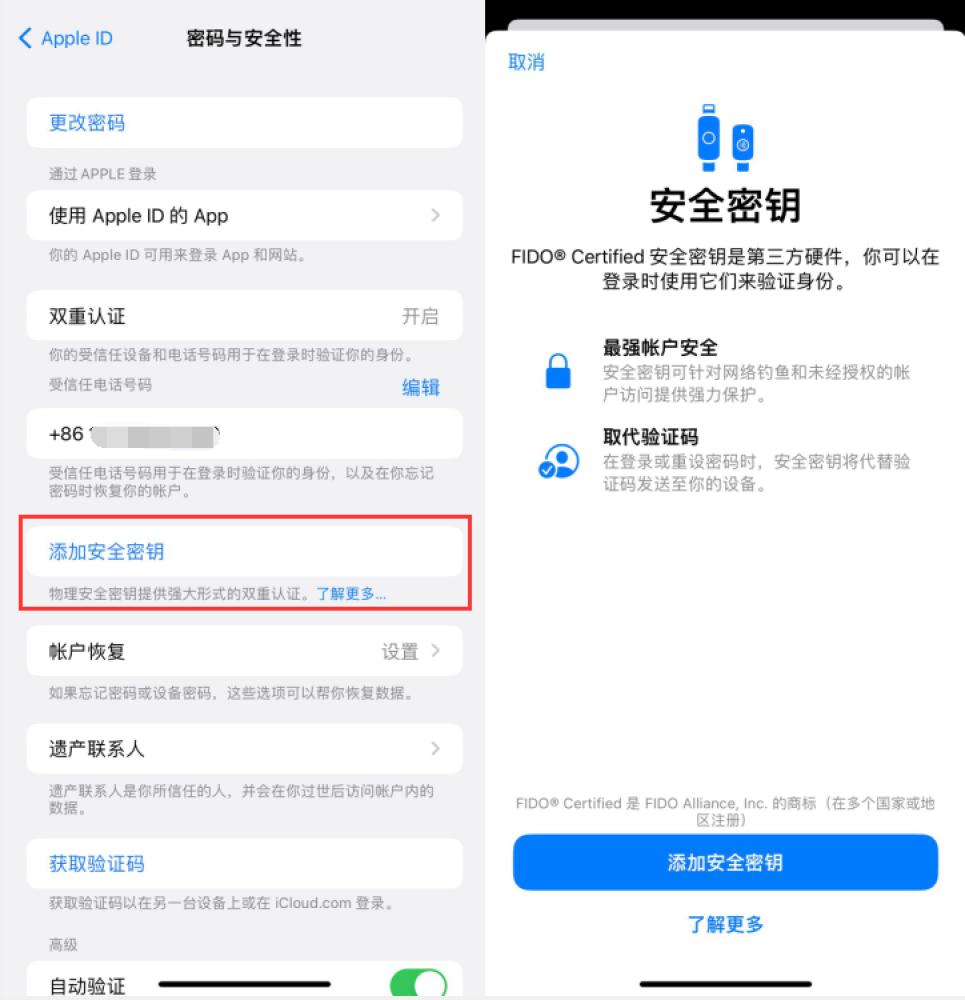 高港苹果服务网点分享物理安全密钥有什么用？iOS 16.3新增支持物理安全密钥会更安全吗？ 