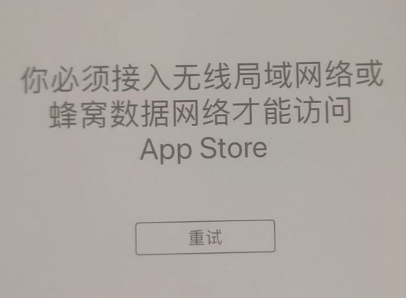 高港苹果服务网点分享无法在 iPhone 上打开 App Store 怎么办 