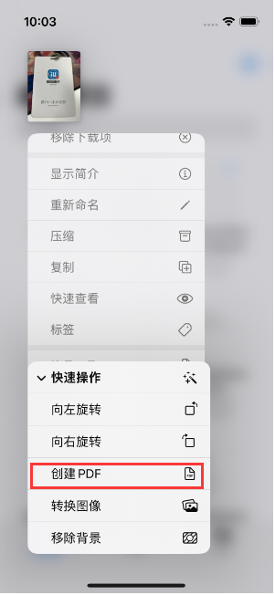 高港苹果14维修分享iPhone14手机图片转PDF方法教程 