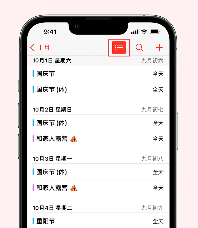 高港苹果手机维修分享如何在 iPhone 日历中查看节假日和调休时间 