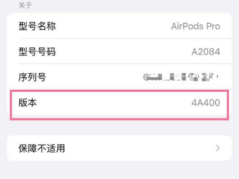 高港苹果手机维修分享AirPods pro固件安装方法 