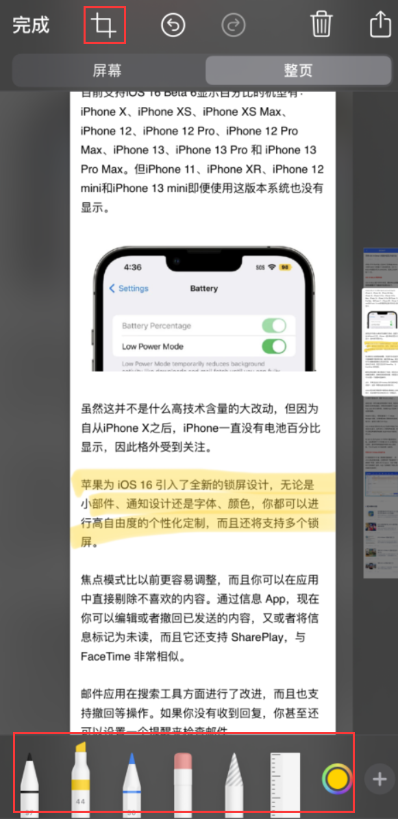 高港苹果手机维修分享小技巧：在 iPhone 上给截屏图片做标记 