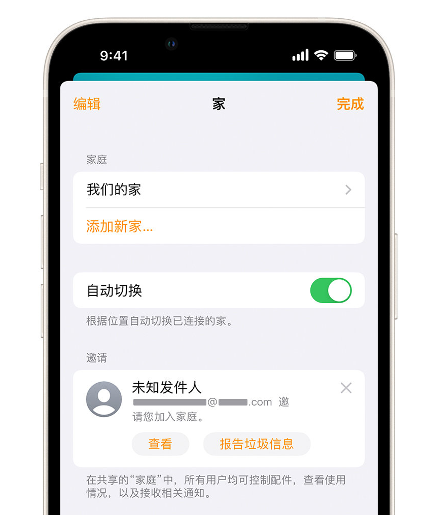 高港苹果手机维修分享iPhone 小技巧：在“家庭”应用中删除和举报垃圾邀请 